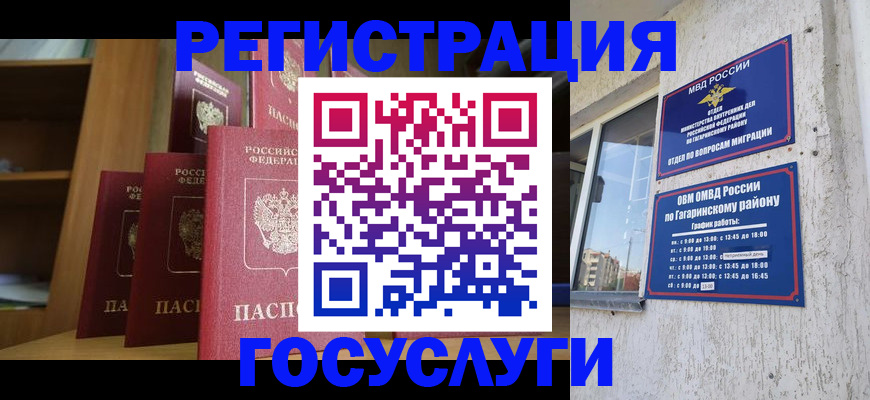 временная регистрация надежно в Строителе