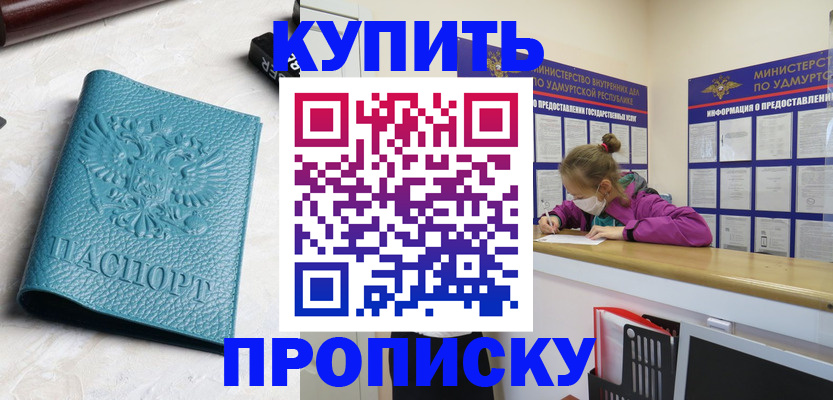 прописка иностранных граждан в Строителе