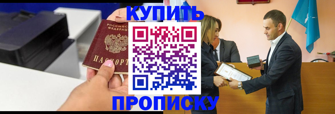 временная регистрация надежно в Строителе