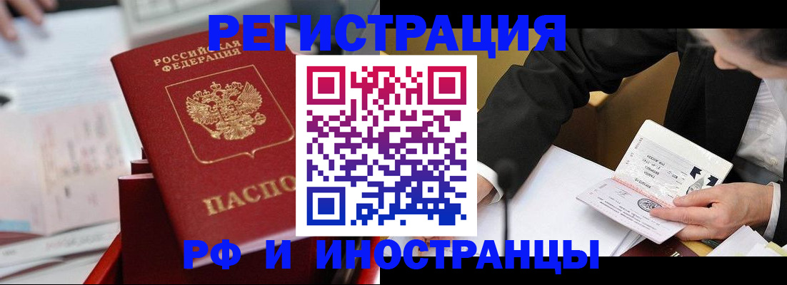 временная регистрация поиск в Строителе