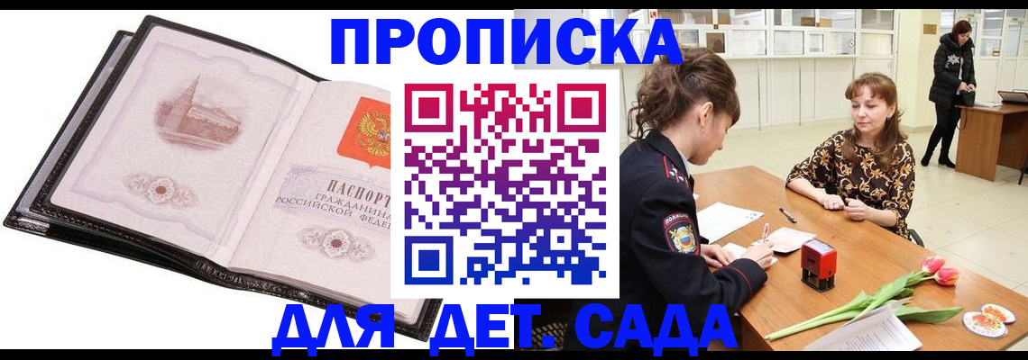 временная регистрация купить в Строителе