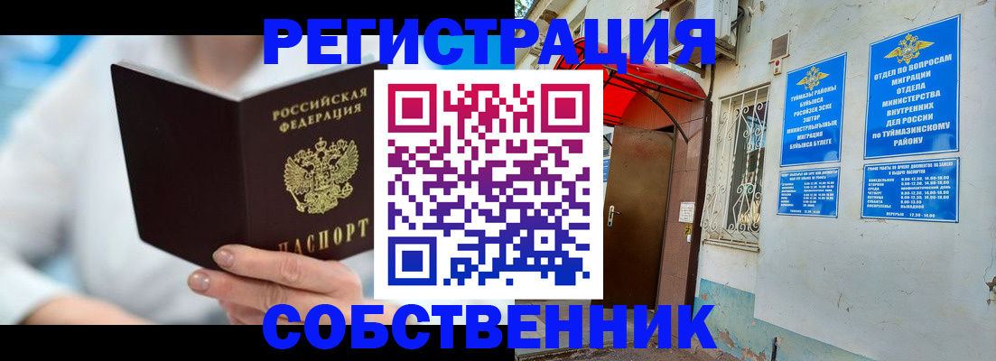 временная регистрация купить в Строителе